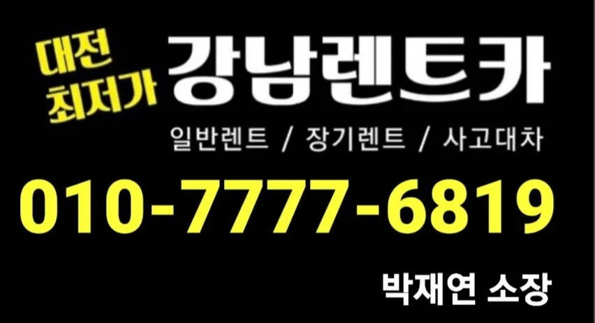 강남렌트카 대표 이미지