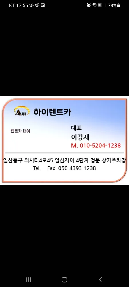 하이렌트카 일산지점 대표 이미지