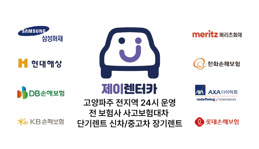 제이렌트카 대표 이미지