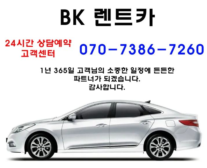 BK렌트카 용인점 대표 이미지