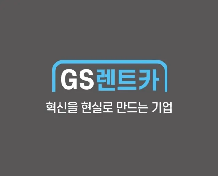 지에스렌트카 안양지점 대표 이미지