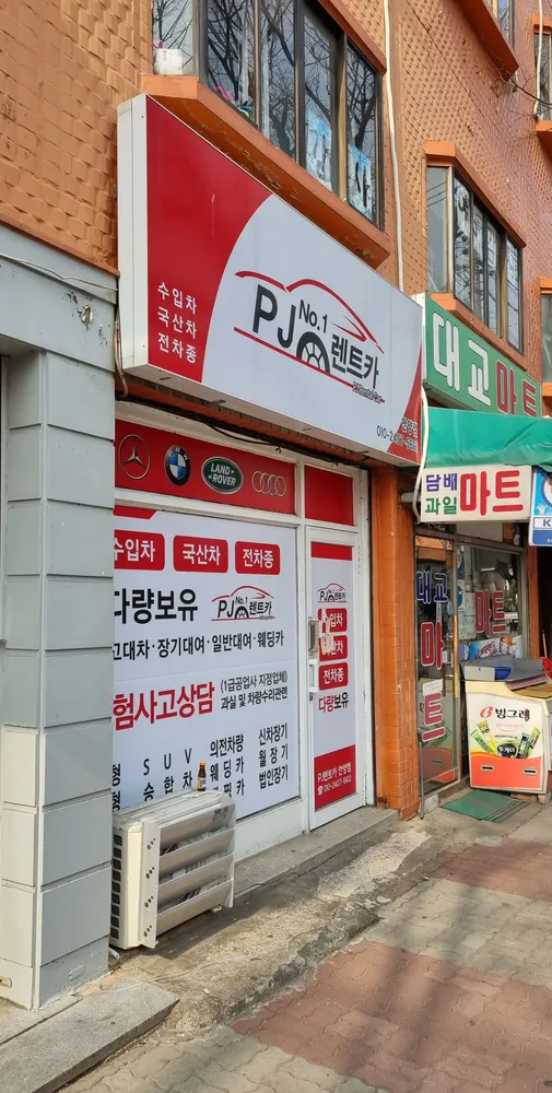 PJ넘버원렌트카 안양점 대표 이미지