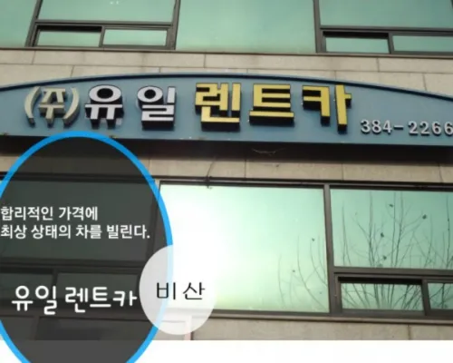 유일렌트카 대표 이미지