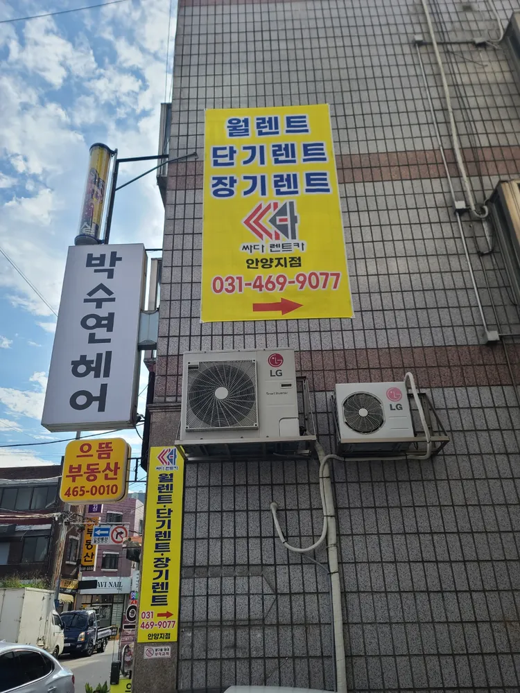 싸다렌트카 안양지점 대표 이미지