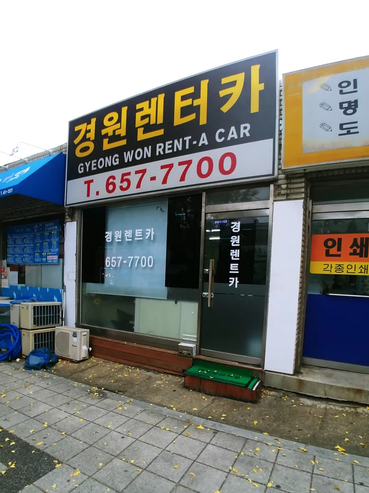 경원렌트카 부천지점 대표 이미지