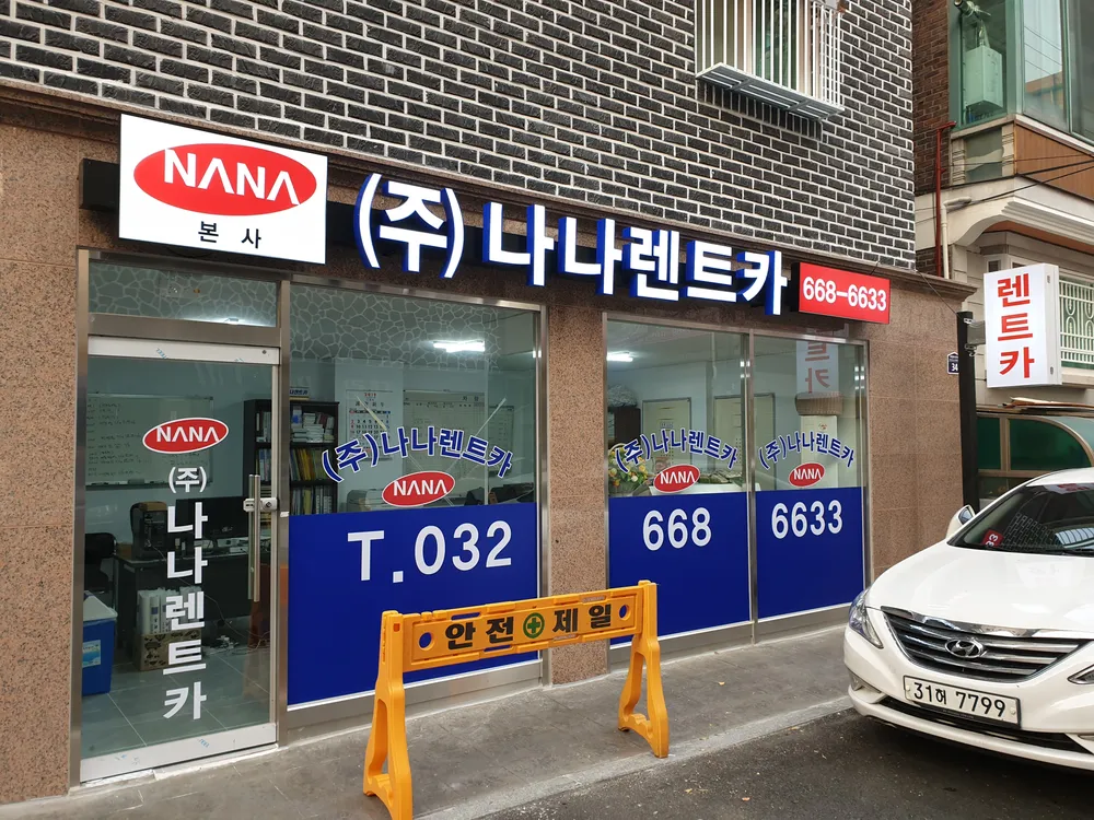 나나렌터카 대표 이미지