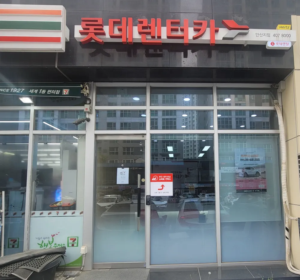 롯데렌터카 안산지점 대표 이미지