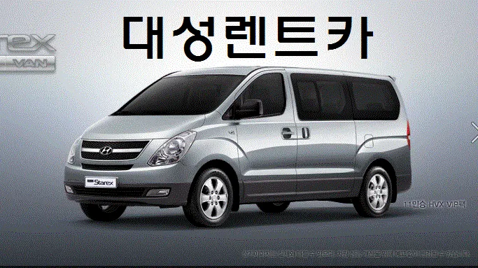 대성렌트카 대표 이미지
