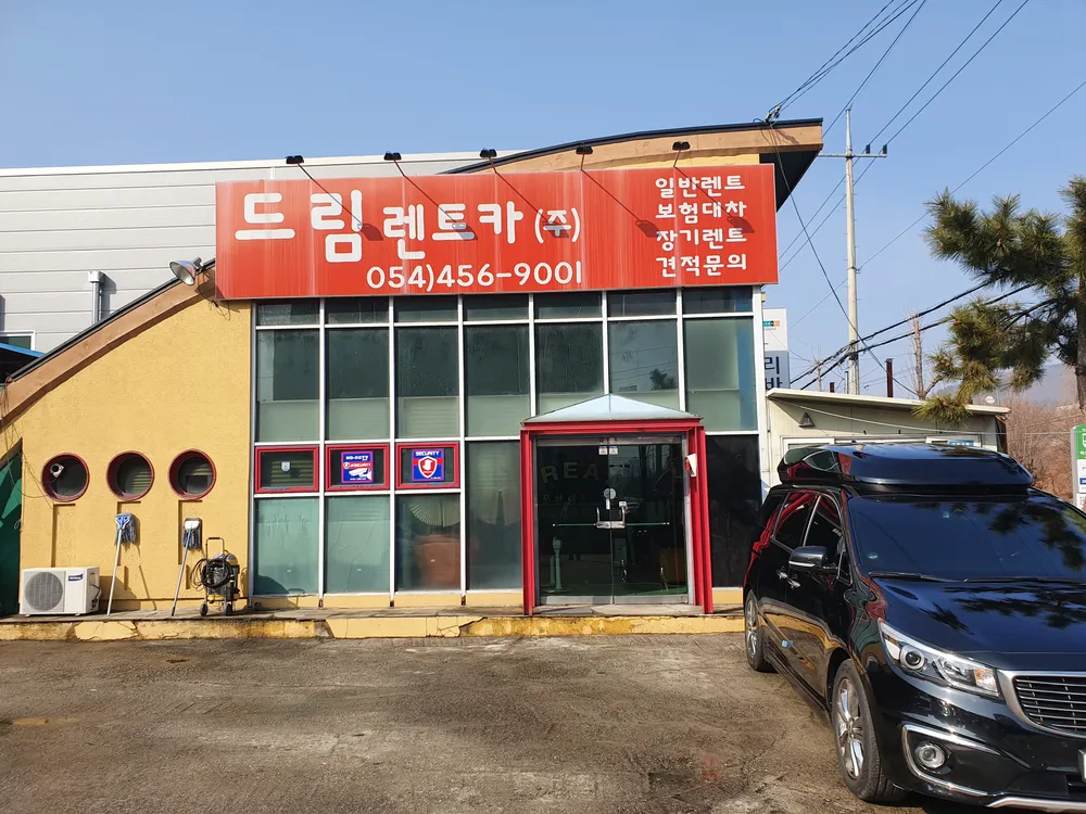 드림렌트카 대표 이미지