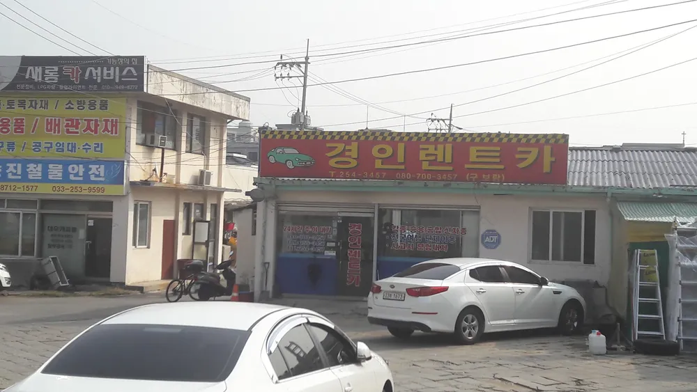 경인렌트카 춘천영업소 대표 이미지