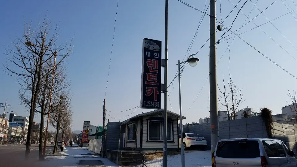 신대한렌트카 강대영업소 대표 이미지