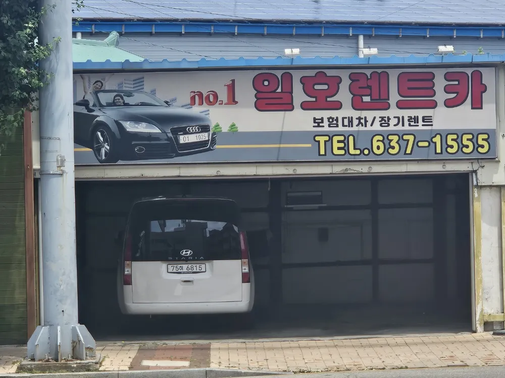 일호렌트카 대표 이미지