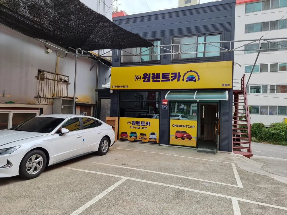 원렌트카 동해예약소 대표 이미지