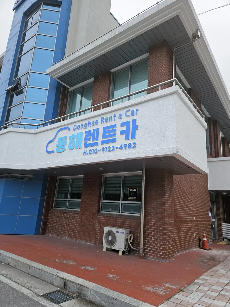 동해렌트카 대표 이미지