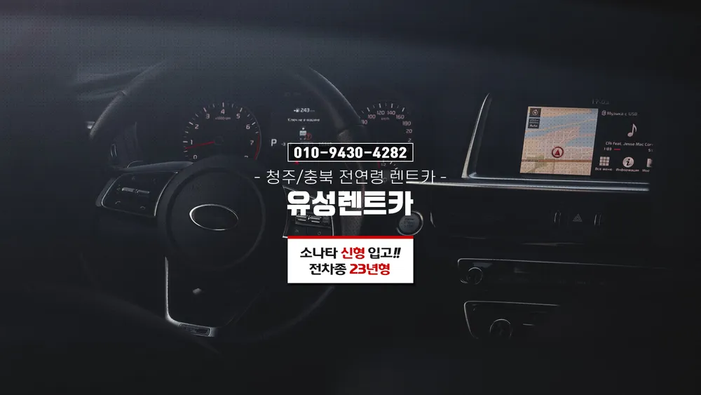 유성렌트카청주영업소 대표 이미지