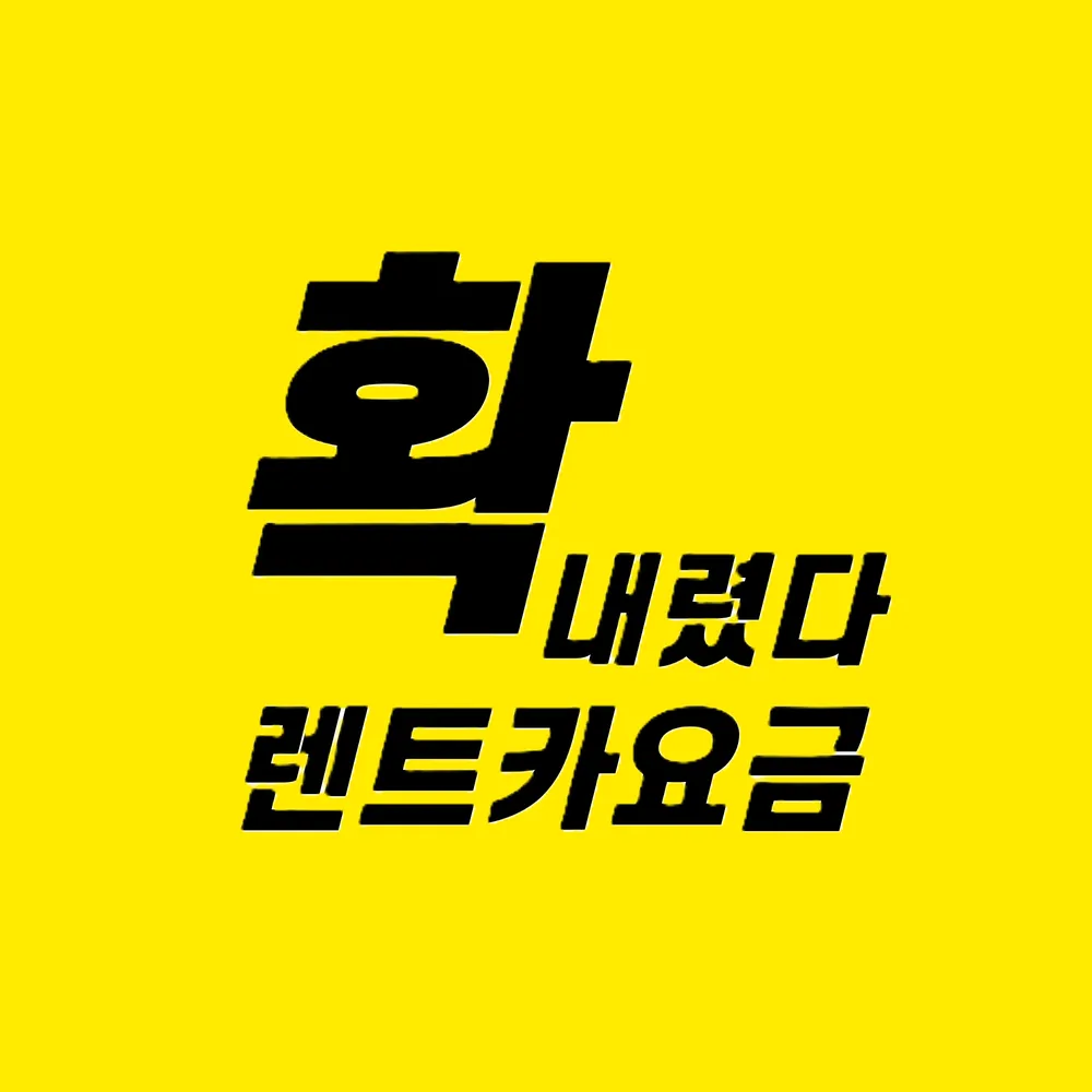 가가렌트카 할인점 대표 이미지