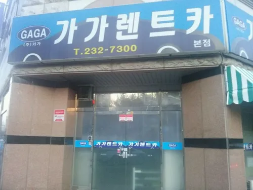 가가렌트카본점 대표 이미지