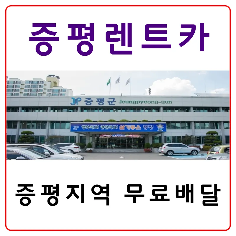 한솔렌트카 증평점 대표 이미지