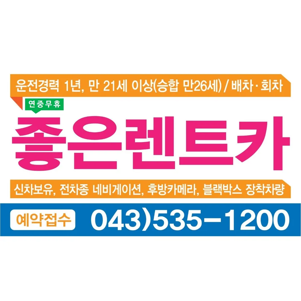 좋은렌트카 대표 이미지