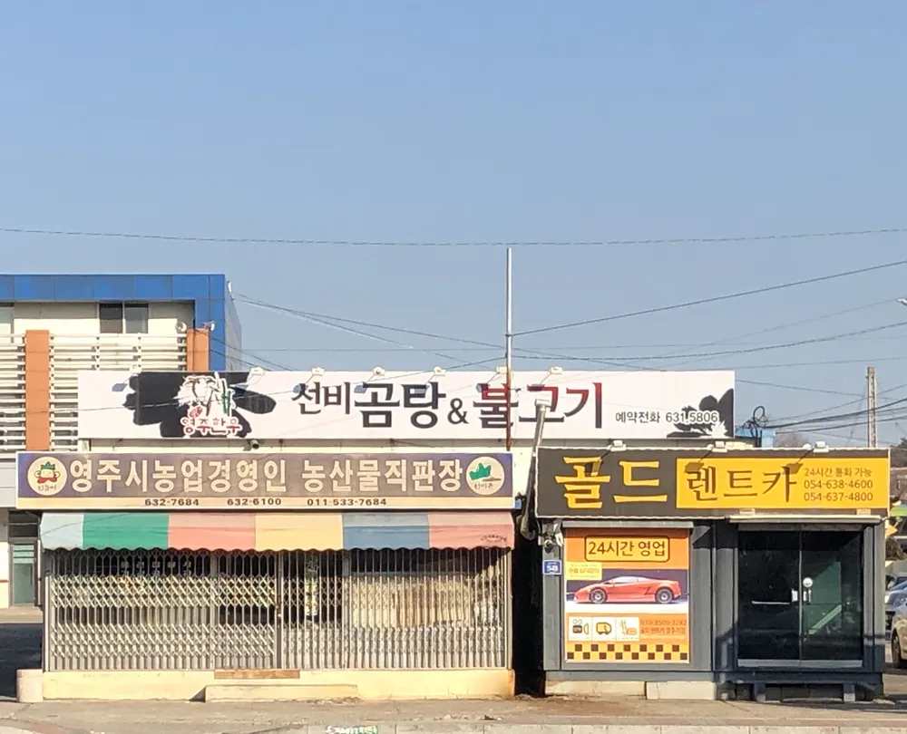 골드렌트카 영주영업소 대표 이미지