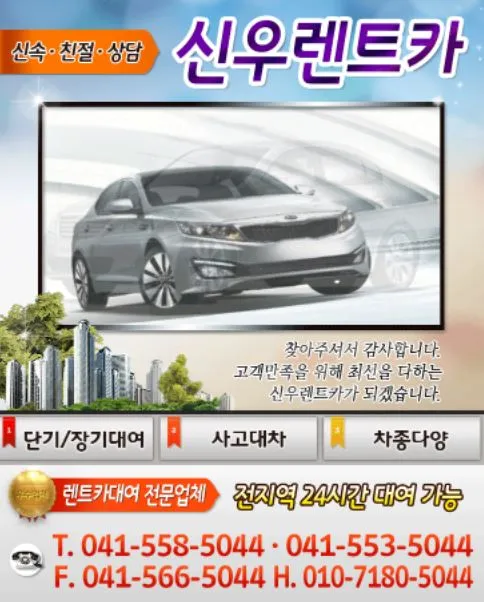 천안신우렌트카 대표 이미지