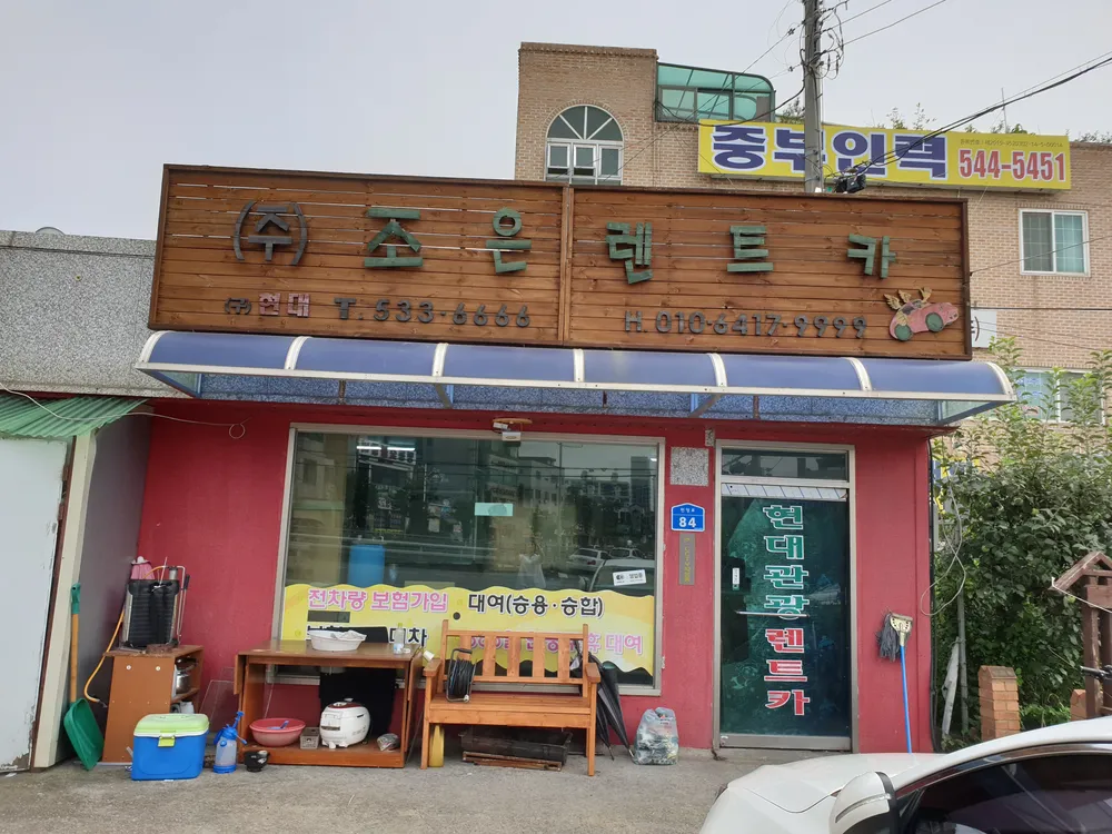 조은렌트카 대표 이미지