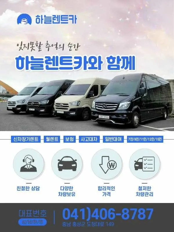 하늘렌트카 홍성지점 대표 이미지