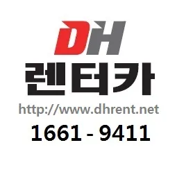 디에이치렌트카 당진영업소 대표 이미지