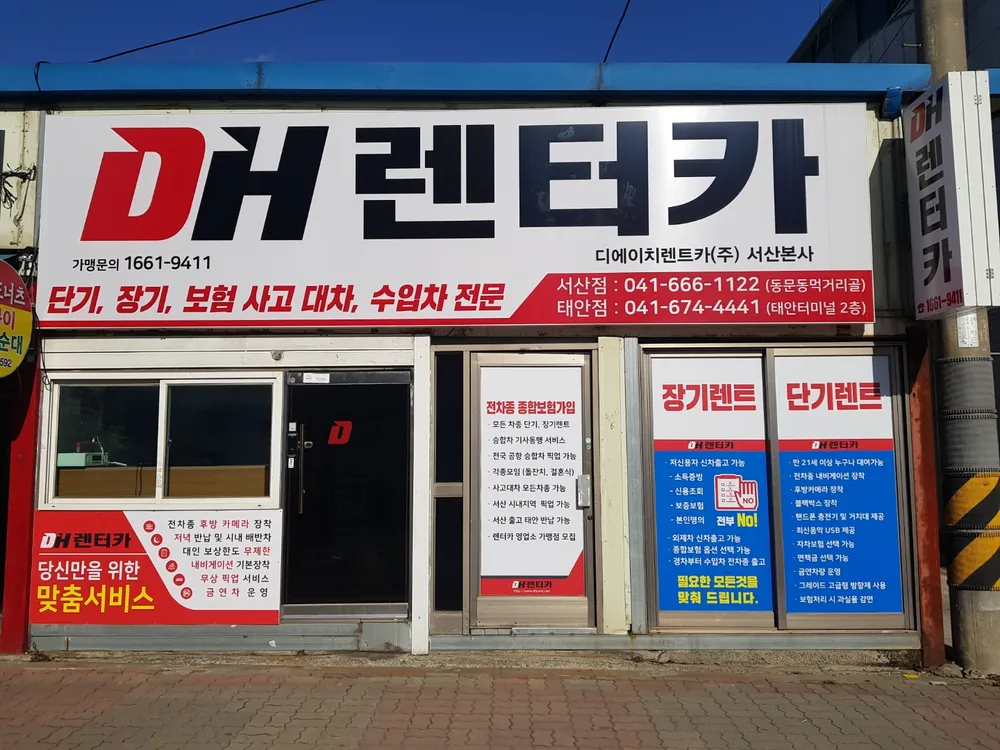 디에이치렌트카 서산본점 대표 이미지