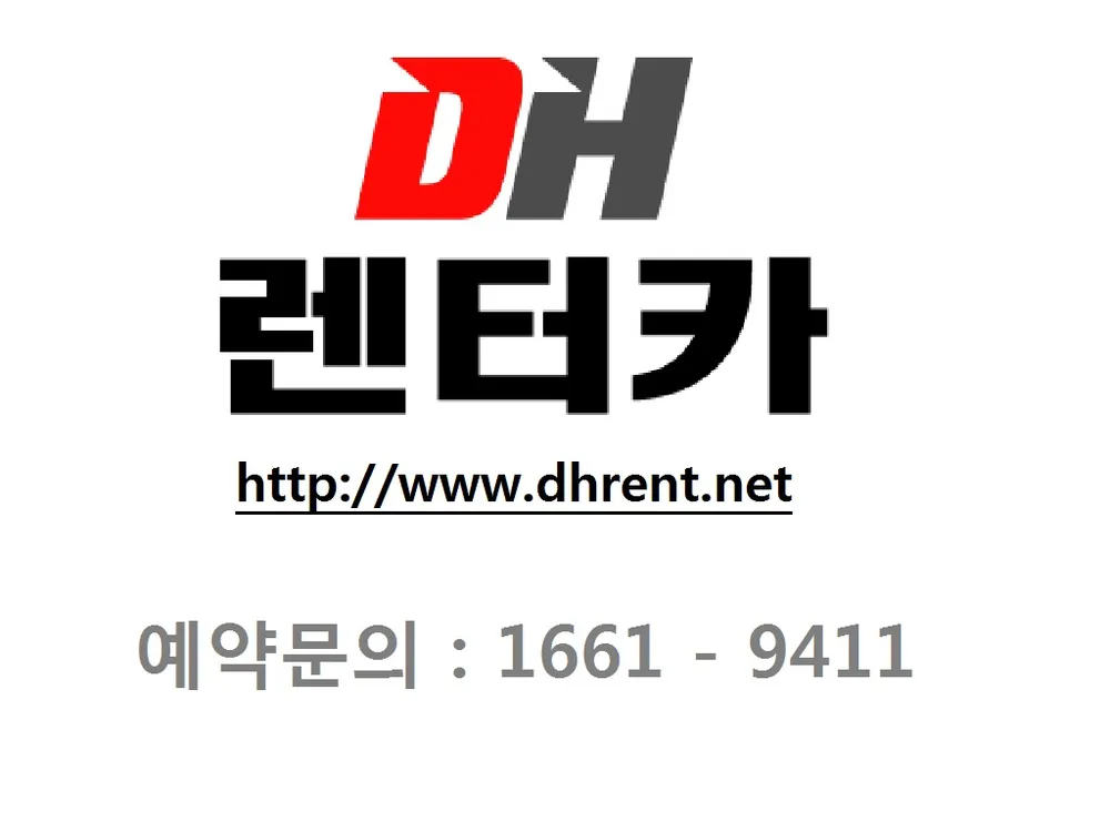 디에이치렌트카 태안영업소 대표 이미지
