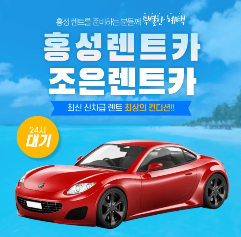 조은렌트카 대표 이미지