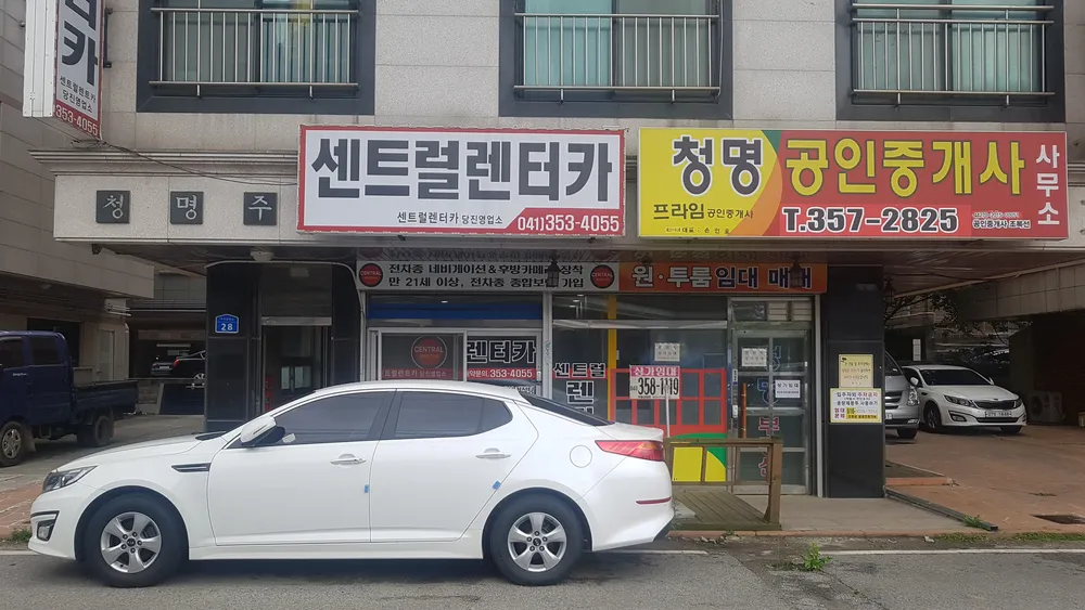 센트럴렌트카 당진영업소 대표 이미지