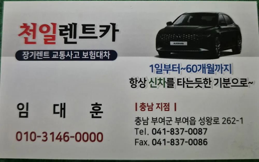 천일렌트카 충남지점 대표 이미지