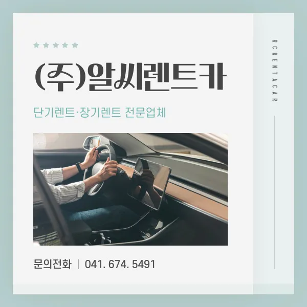 알씨렌트카 대표 이미지
