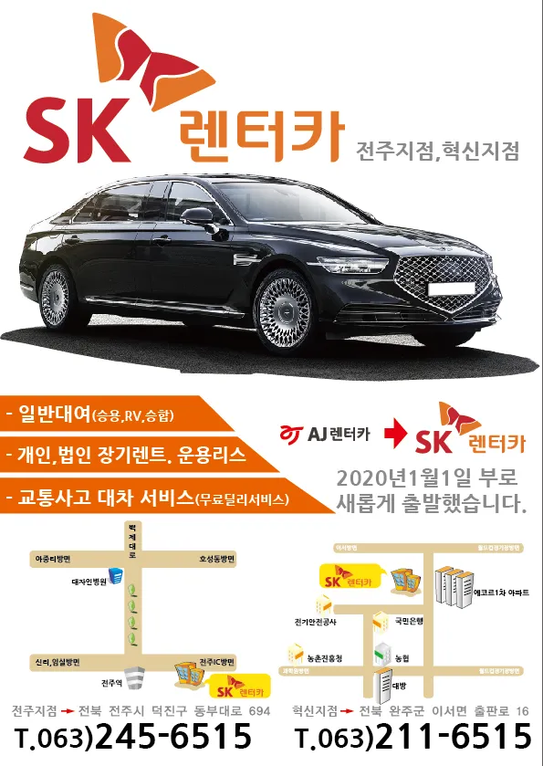SK렌터카 전주지점 대표 이미지