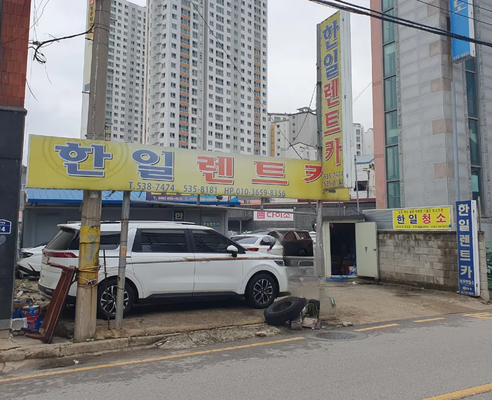 한일렌트카 정읍영업소 대표 이미지