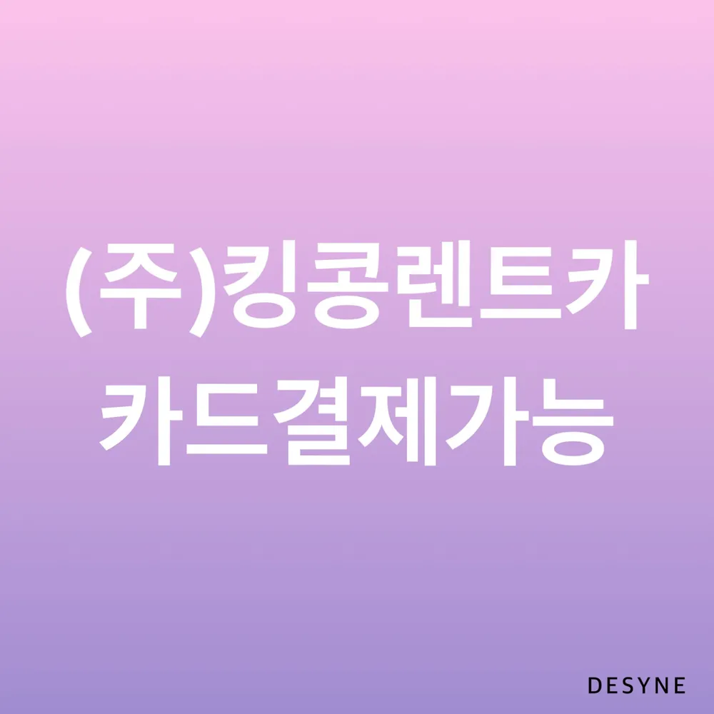 킹콩렌트카 대표 이미지