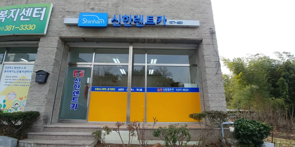 신한렌트카 담양지점 대표 이미지
