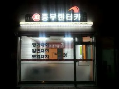 중부렌터카 대표 이미지