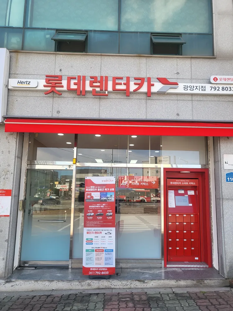 롯데렌터카 광양지점 대표 이미지