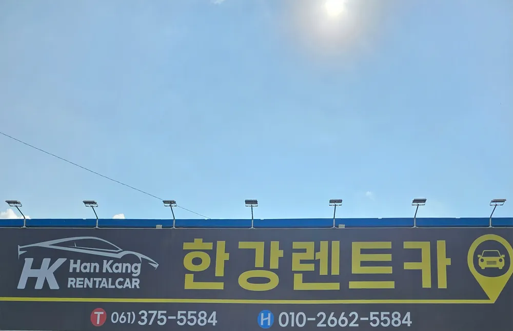 한강렌트카 대표 이미지