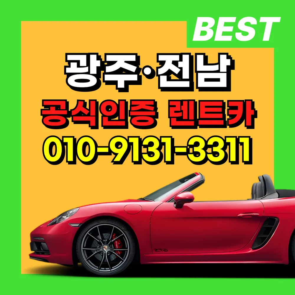 동서남북렌트카 대표 이미지