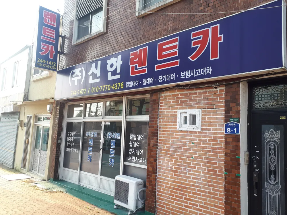 신한렌트카 대표 이미지