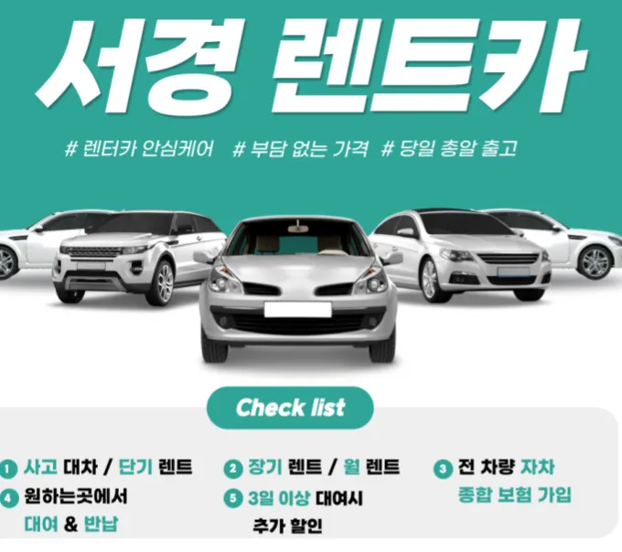 서경렌트카 대표 이미지