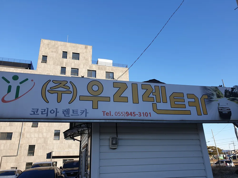 우리렌트카 대표 이미지