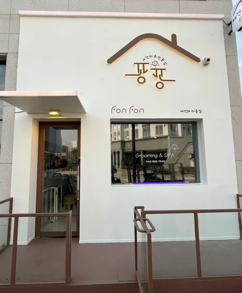 퐁댕퐁댕 대표 이미지