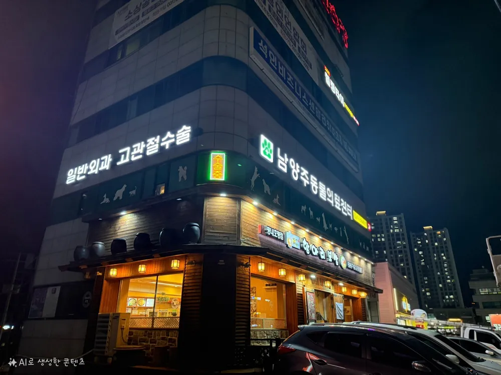 남양주동물의료센터 대표 이미지