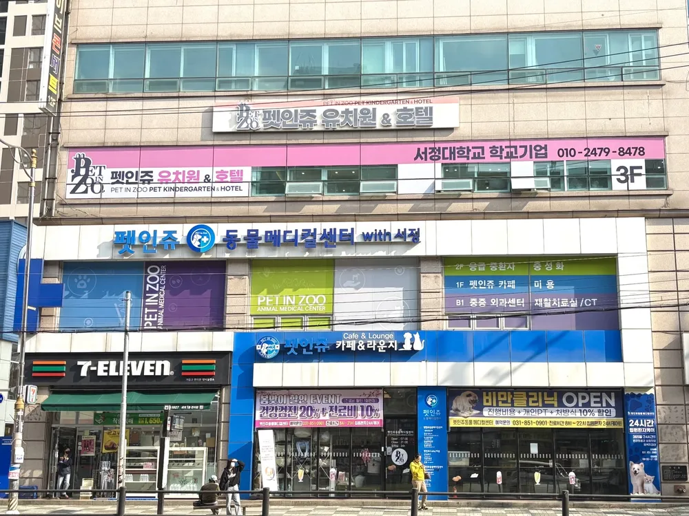 펫인쥬동물메디컬센터 with 서정 대표 이미지