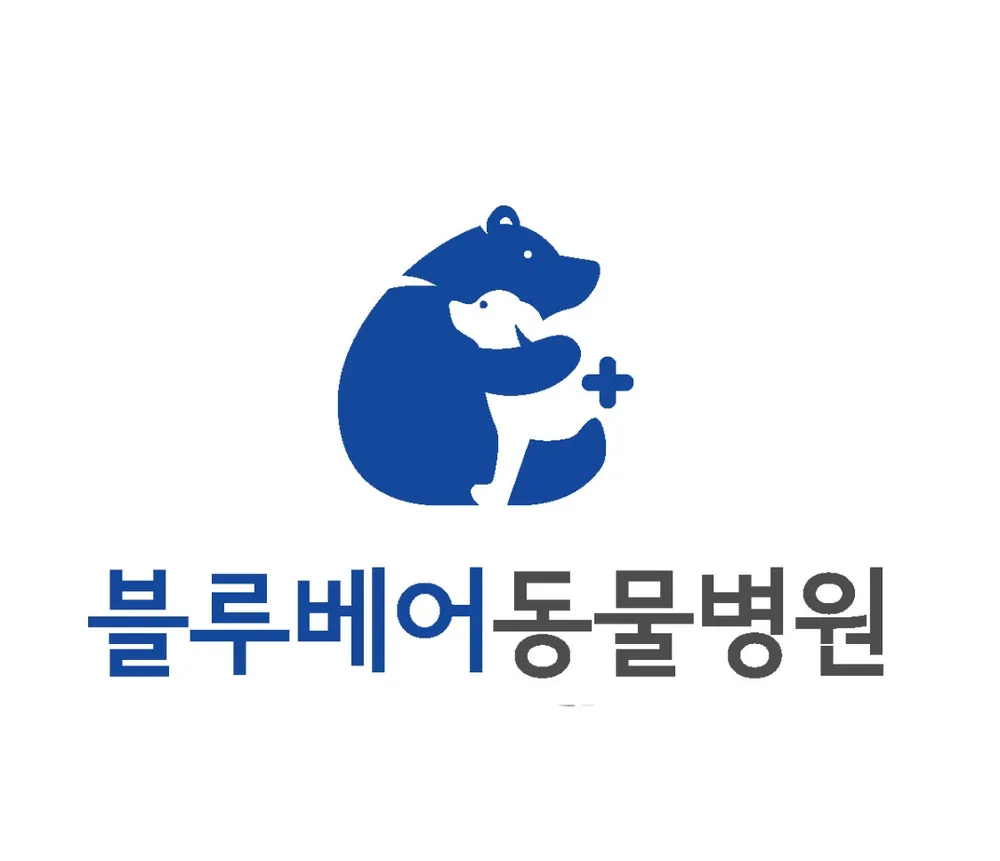 블루베어동물병원 대표 이미지