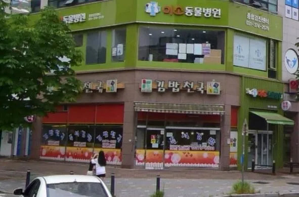 미소동물병원 대표 이미지